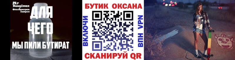Бутират бутик  Сычёвка 